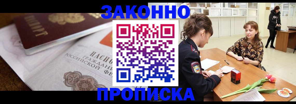 купить прописку в Лодейном Поле